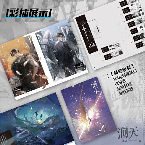 洄天【随书赠双面细闪色纸*1+主角拍立得*2+pvc反光特典色纸*1】3款金句印特签随机发货 淮上全新科幻悬疑力作 破云