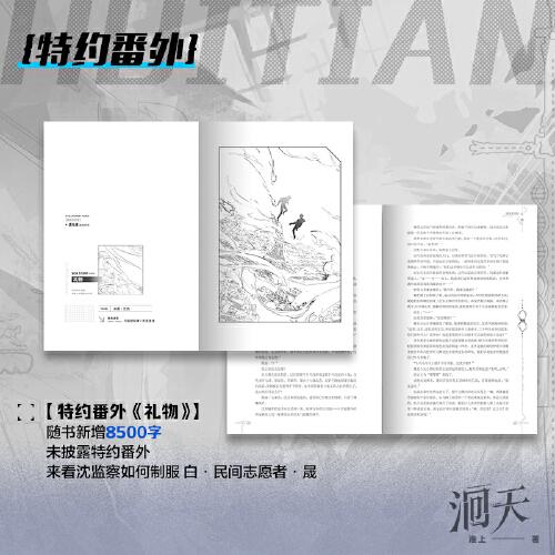 洄天【随书赠双面细闪色纸*1+主角拍立得*2+pvc反光特典色纸*1】3款金句印特签随机发货 淮上全新科幻悬疑力作 破云