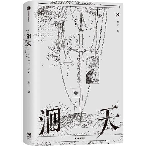 洄天【随书赠双面细闪色纸*1+主角拍立得*2+pvc反光特典色纸*1】3款金句印特签随机发货 淮上全新科幻悬疑力作 破云