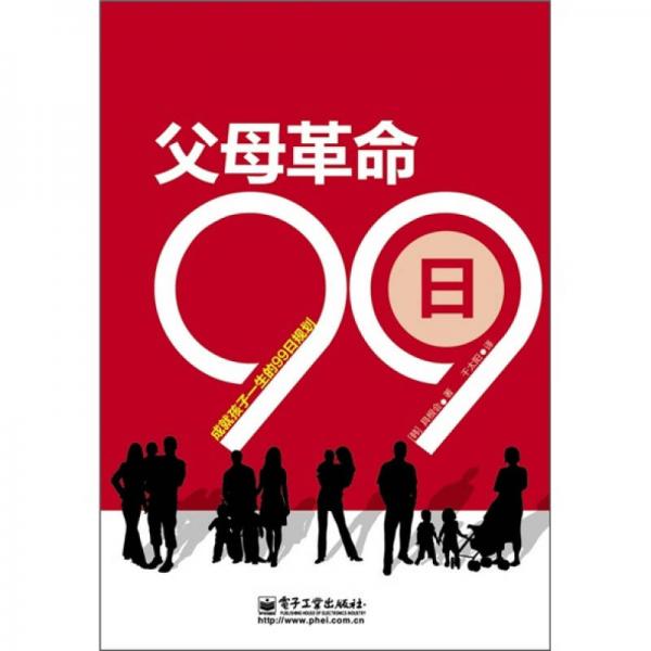 父母革命99日（双色）