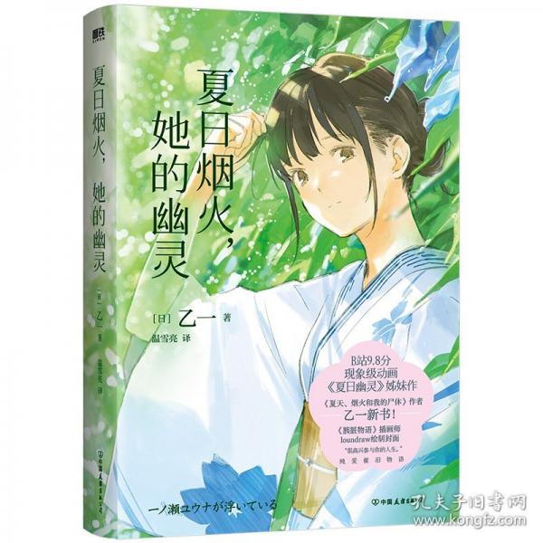 夏日煙火，她的幽靈