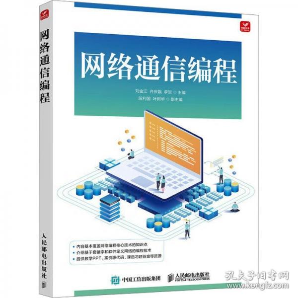 網(wǎng)絡(luò)通信編程