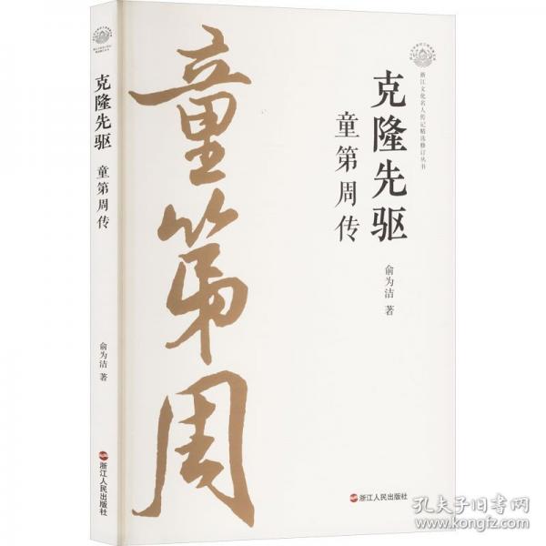 克隆先驅(qū)