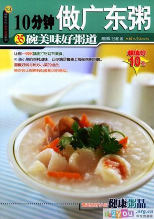 10分鐘做廣東粥