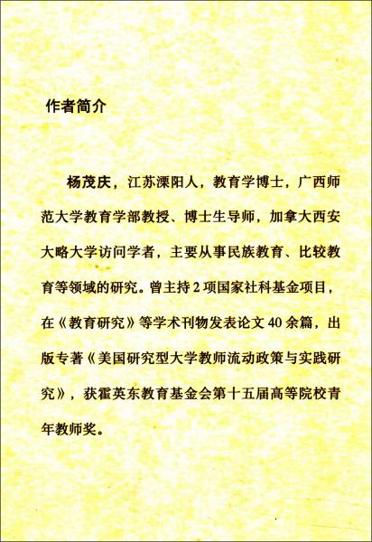 多元與交融：少數(shù)民族流動(dòng)兒童的城市社會(huì)融入問題與對(duì)策研究
