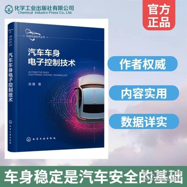 汽车车身电子控制技术