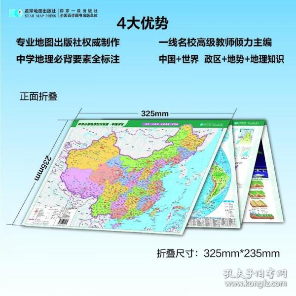 中國地圖世界地圖桌面速查版