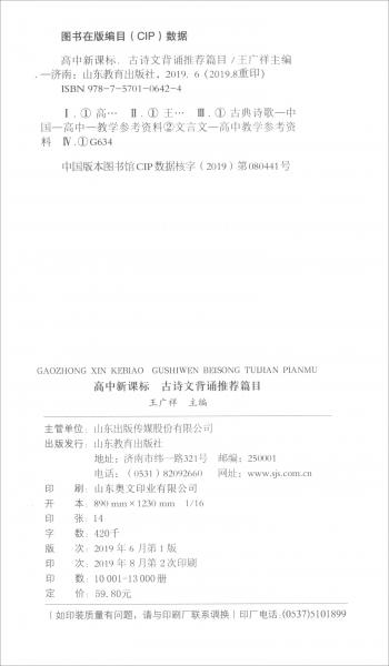 高中新課標古詩文背誦推薦篇目