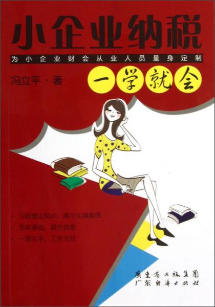 小企業(yè)納稅一學(xué)就會(huì)