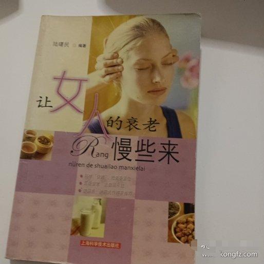 讓女人的衰老慢些來