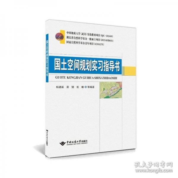 国土空间规划上机实习指导书