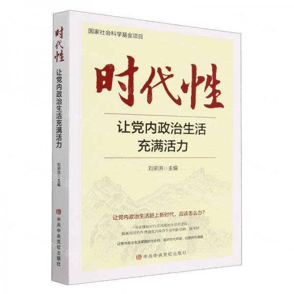 時代性