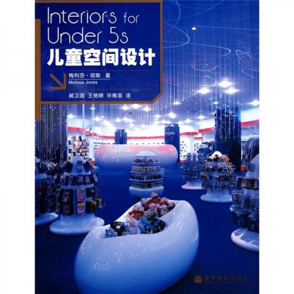 兒童空間設計