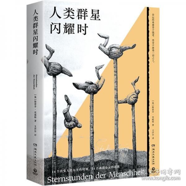 人類群星閃耀時(shí)