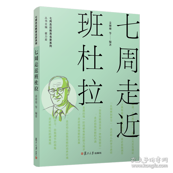 七周走近班杜拉