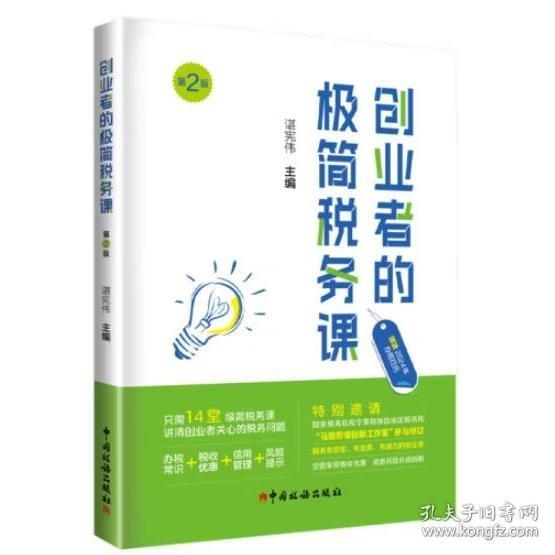 創(chuàng)業(yè)者的極簡(jiǎn)稅務(wù)課