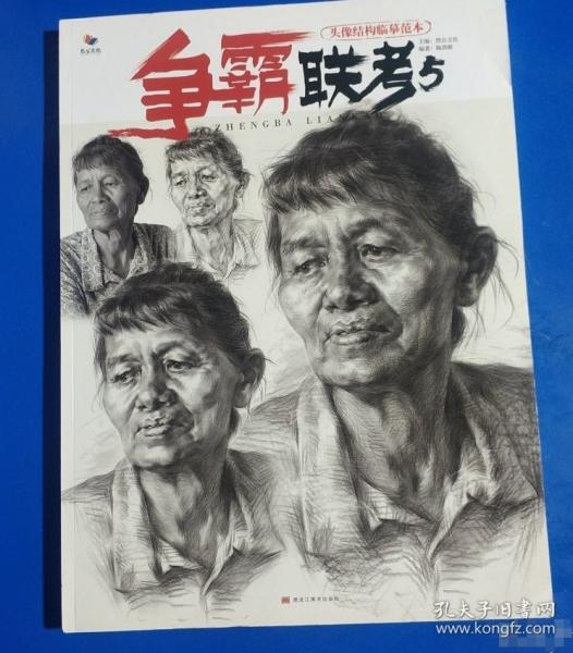 爭(zhēng)霸聯(lián)考5-頭像結(jié)構(gòu)臨摹范本