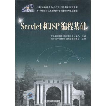 Servlet和JSP編程基礎(chǔ)