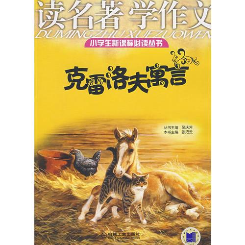 克雷洛夫寓言