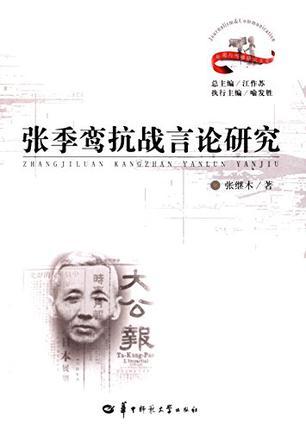 新聞與傳播研究文庫(kù)