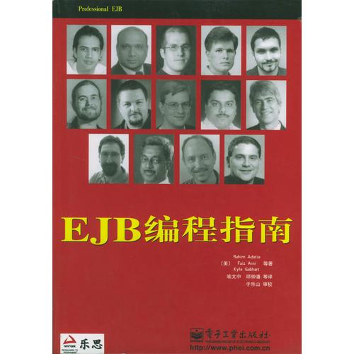 EJB编程指南