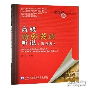 高級商務(wù)英語聽說