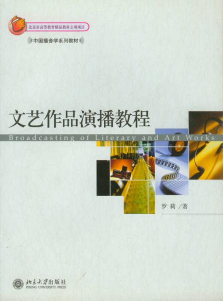 文藝作品演播教程