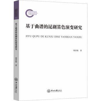 基于曲譜的昆劇笛色演變研究