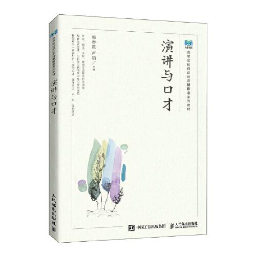 演講與口才