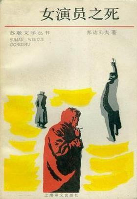 女演員之死