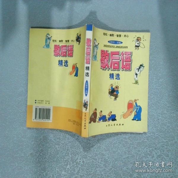 歇后語精選