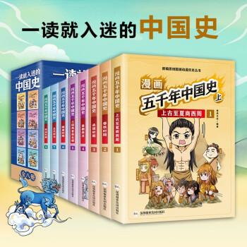 漫画五千年中国史上（全4册）
