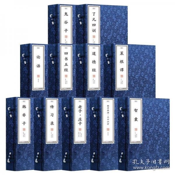 中國(guó)古代經(jīng)典譯注線裝書(shū) 全11套