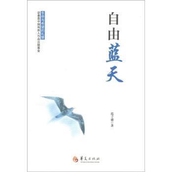 自由藍天