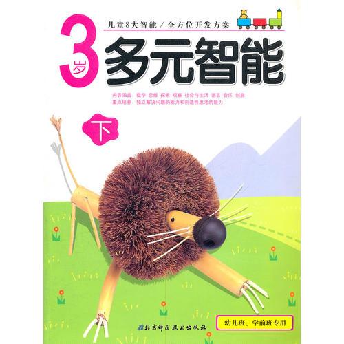 3歲多元智能  下