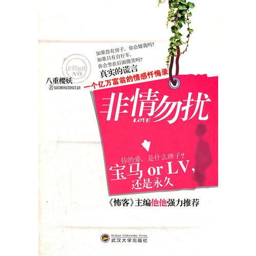 非情勿擾