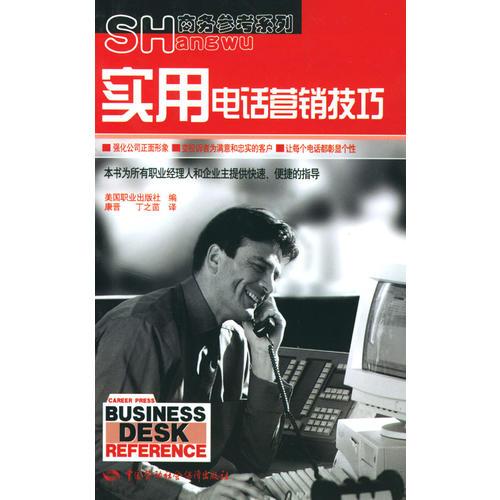 實(shí)用電話營銷技巧