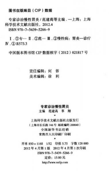 挂号费丛书：专家诊治慢性胃炎