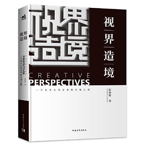 視界造境