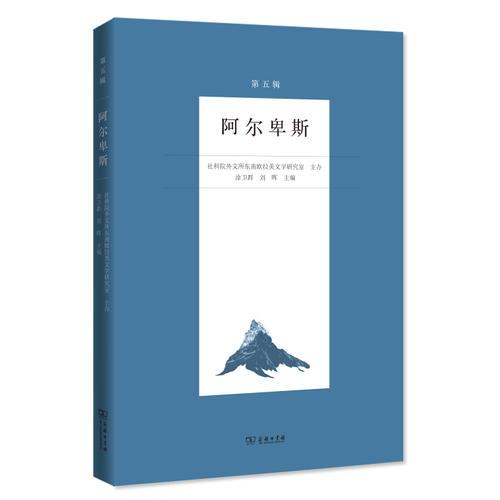 阿爾卑斯(第五輯)
