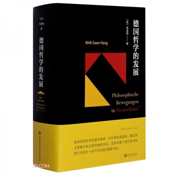 德國哲學的發(fā)展