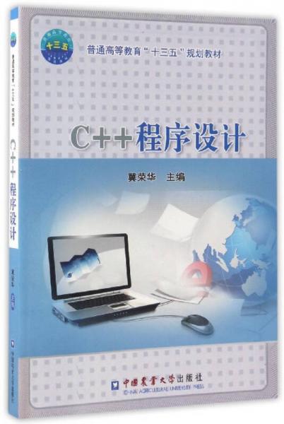C++程序設(shè)計(jì)