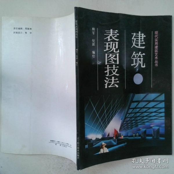 建筑表現(xiàn)圖技法