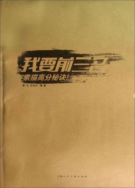 我要前三名：素描高分秘訣