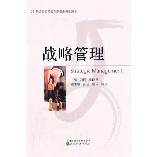 戰(zhàn)略管理