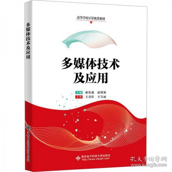 多媒體技術(shù)及應(yīng)用