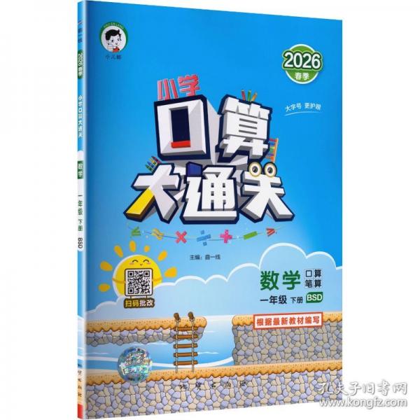 AL课标数学1下/５.３口算大通关