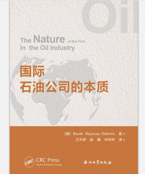 國(guó)際石油公司的本質(zhì)
