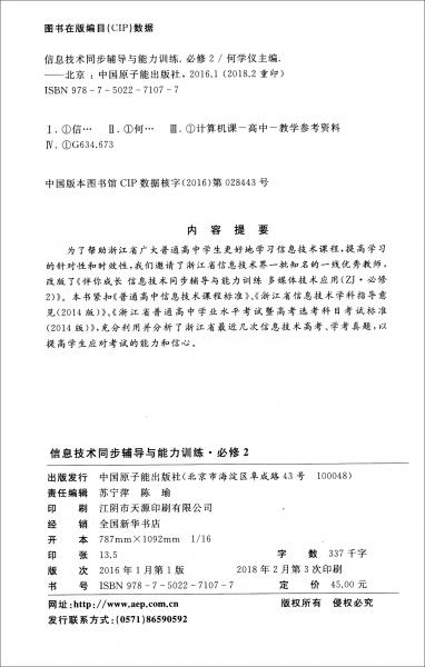 伴你成長：信息技術(shù)同步輔導(dǎo)與能力訓(xùn)練