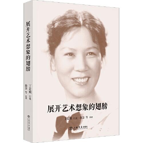 展開藝術(shù)想象的翅膀